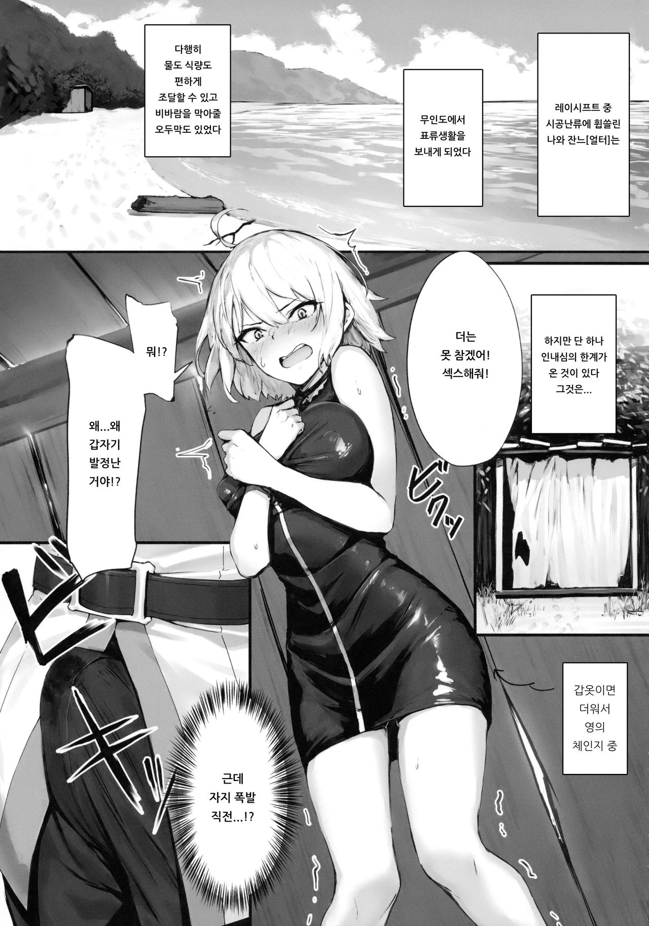 Jeanne to Nakayoshi Mujintou Seikatsu | 흑잔느와 사이좋은 무인도 생활 page 4 full