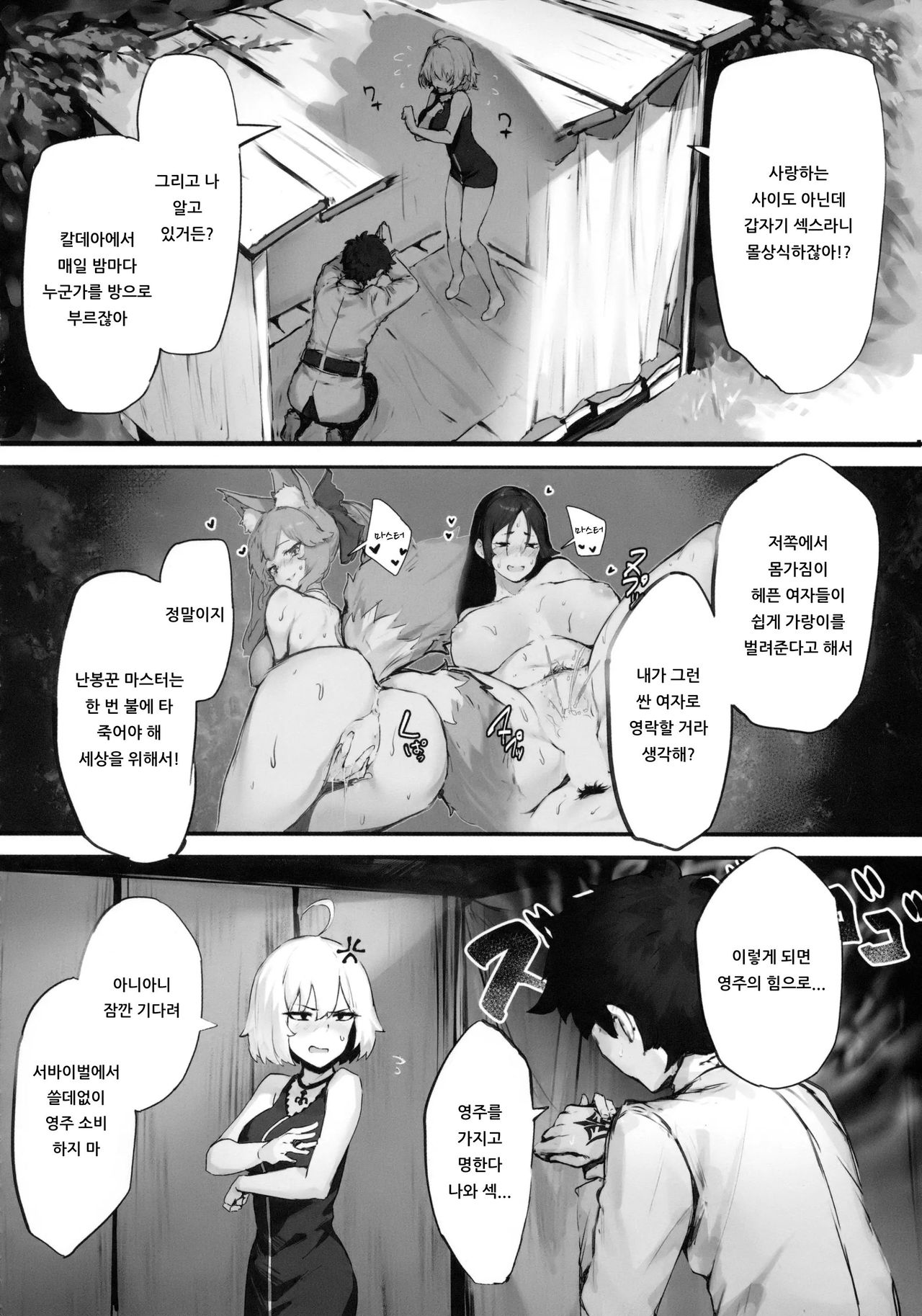 Jeanne to Nakayoshi Mujintou Seikatsu | 흑잔느와 사이좋은 무인도 생활 page 5 full