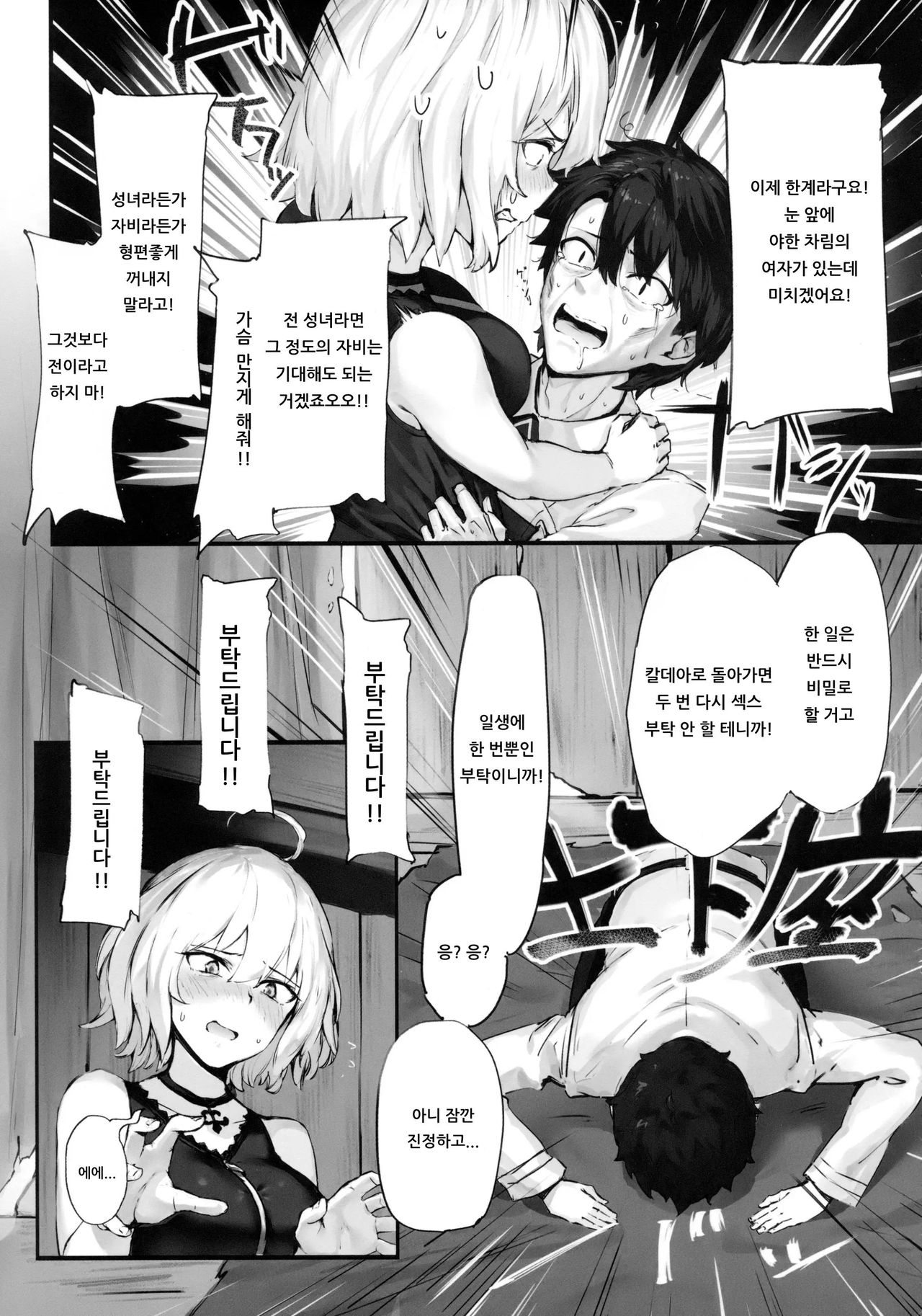 Jeanne to Nakayoshi Mujintou Seikatsu | 흑잔느와 사이좋은 무인도 생활 page 6 full
