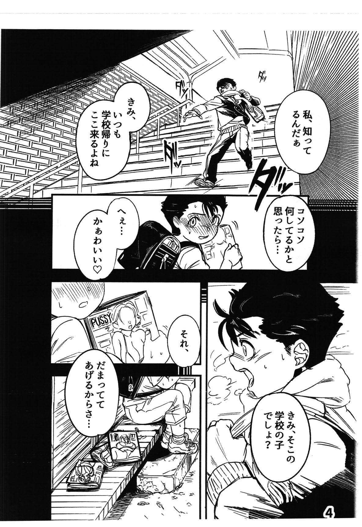 Boku ga Suki Datta Hito. page 5 full