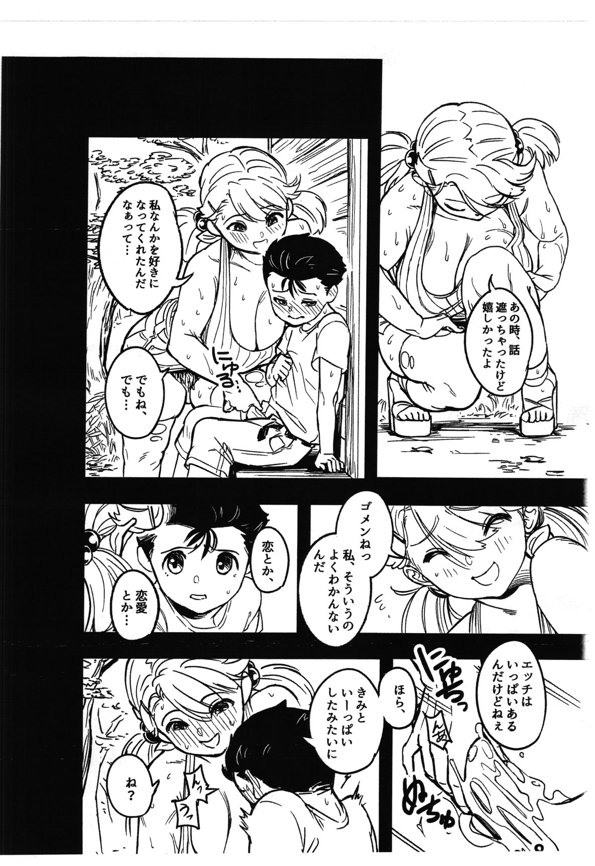 Boku ga Suki Datta Hito. page 9 full