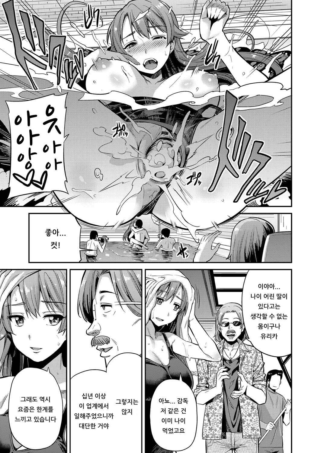 Mama wa AV Joyuu | 마마는 AV배우 page 3 full