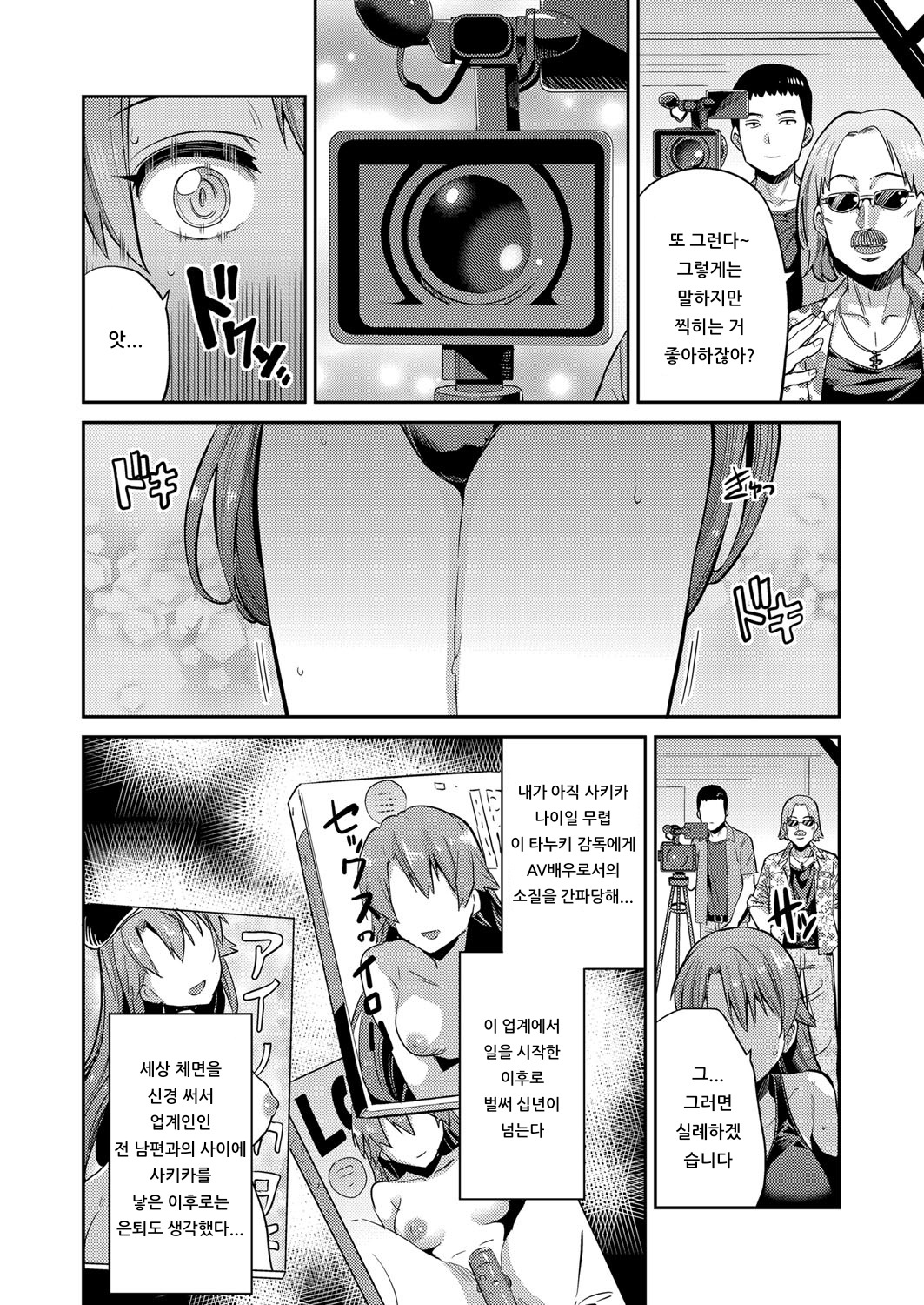 Mama wa AV Joyuu | 마마는 AV배우 page 4 full