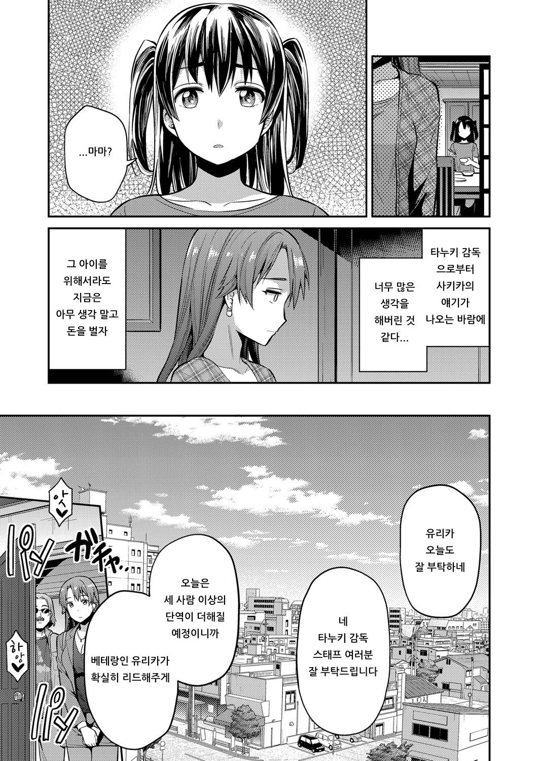 Mama wa AV Joyuu | 마마는 AV배우 page 7 full