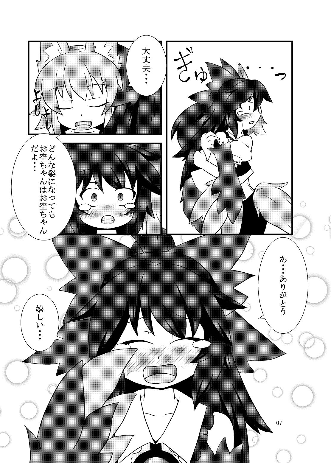 Utsuho Harpy page 6 full