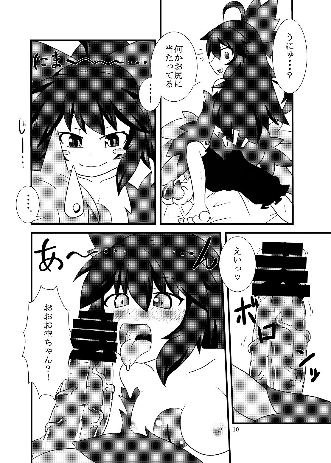 Utsuho Harpy page 9 full
