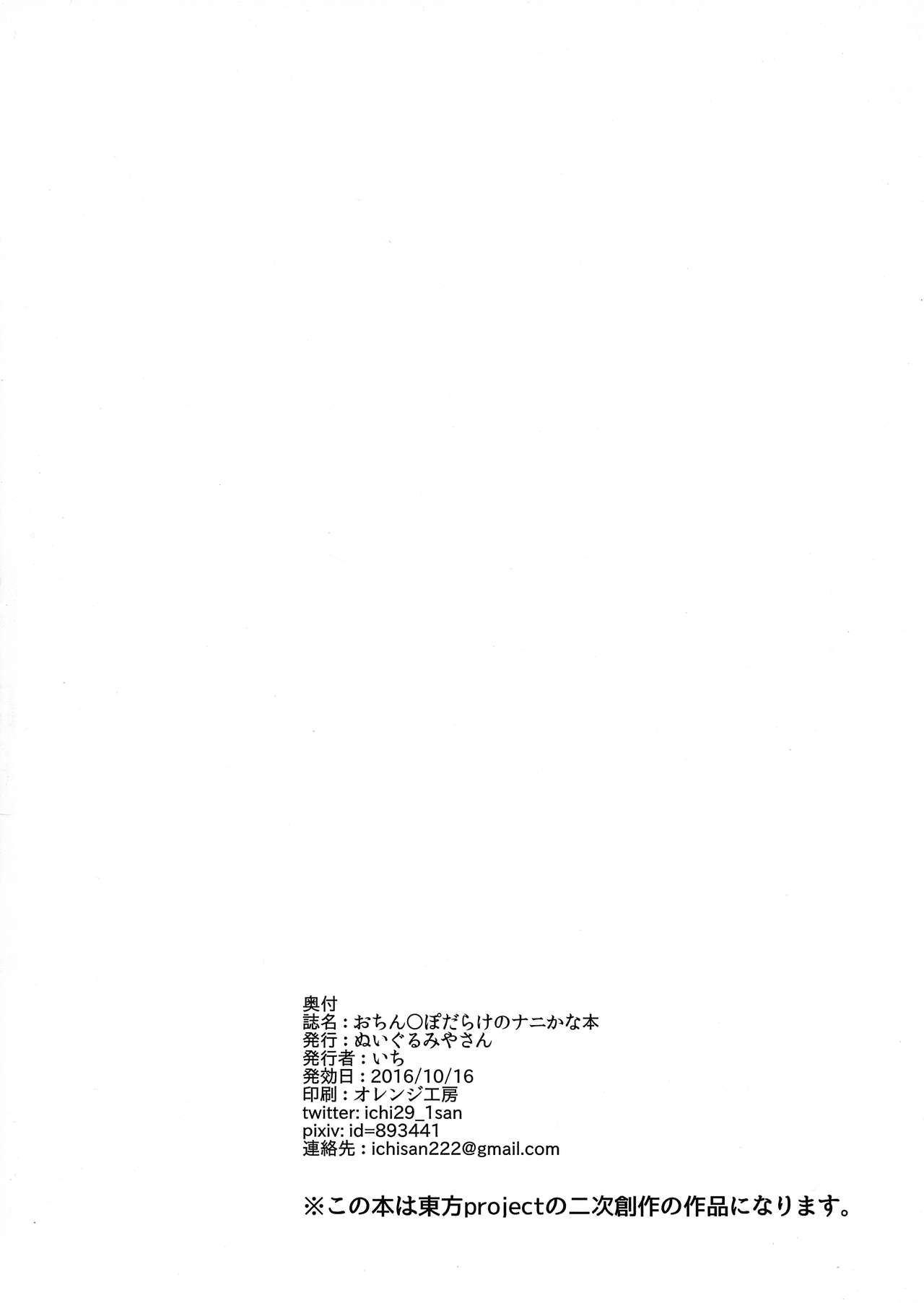 Ochinpo Darake no Nanika na Hon page 2 full