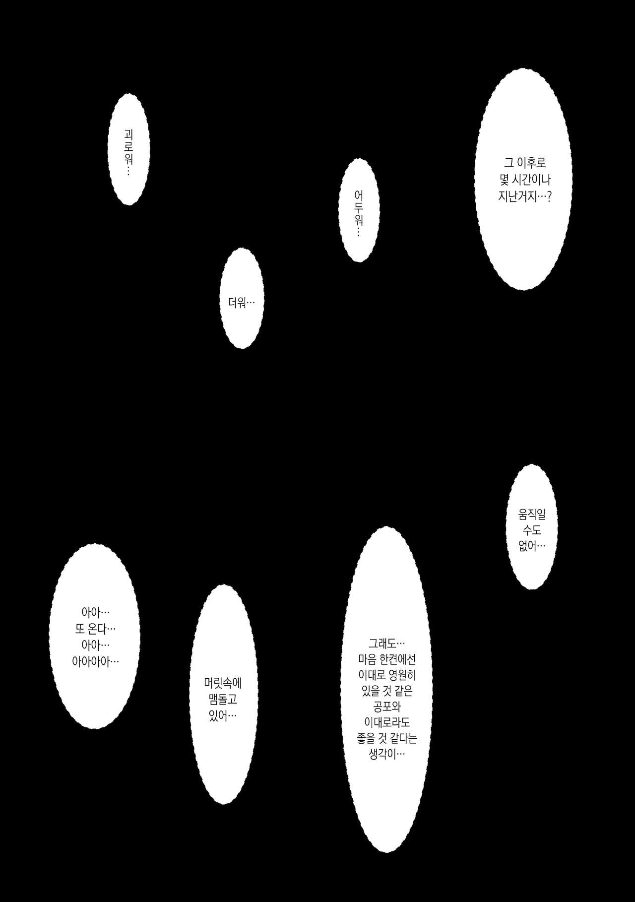 Kuroneko Choco Ice 2 | 검은고양이 초코 아이스크림 2 page 3 full