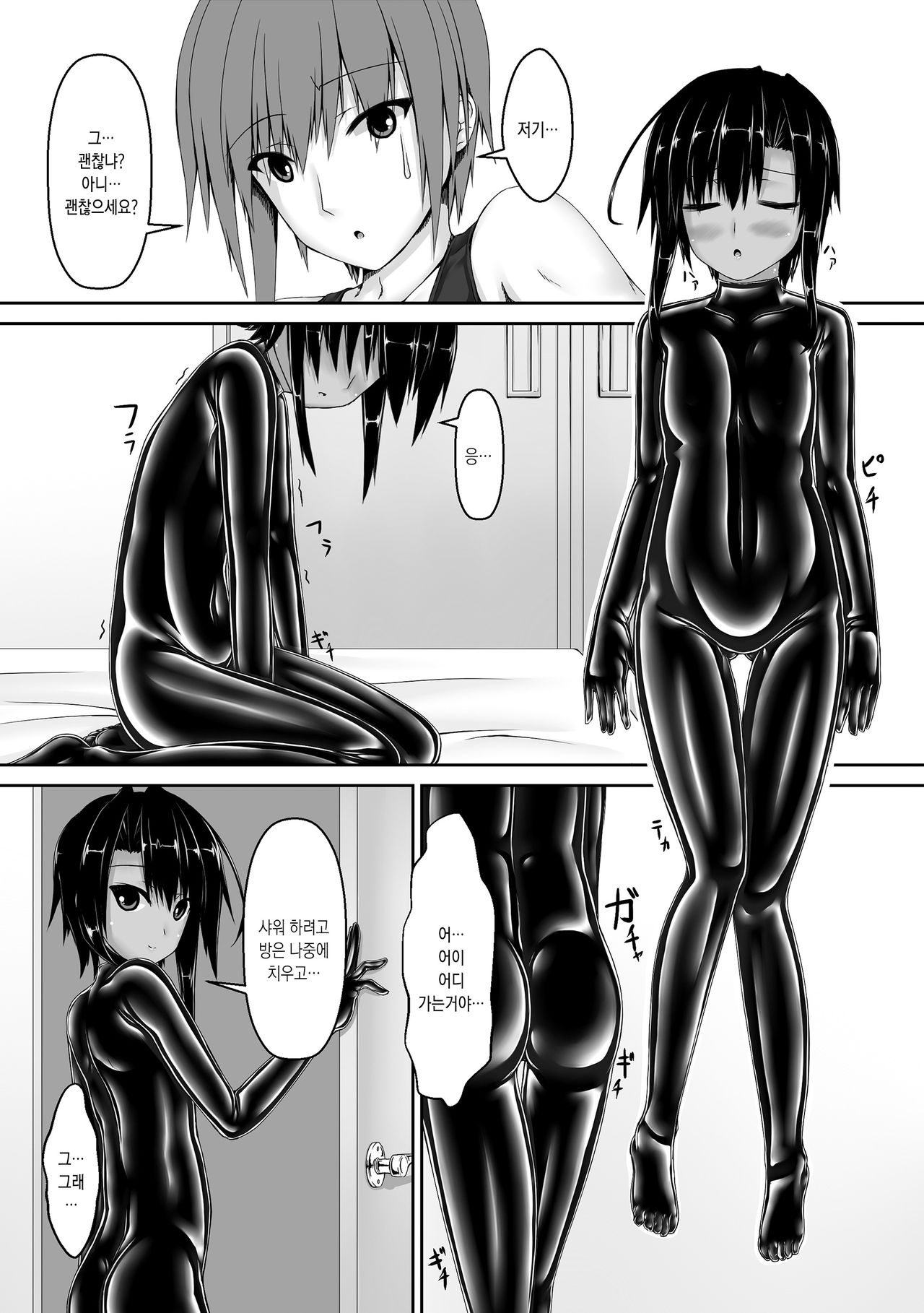 Kuroneko Choco Ice 2 | 검은고양이 초코 아이스크림 2 page 5 full