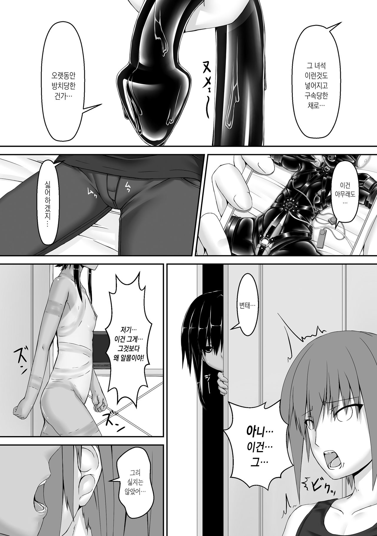 Kuroneko Choco Ice 2 | 검은고양이 초코 아이스크림 2 page 7 full
