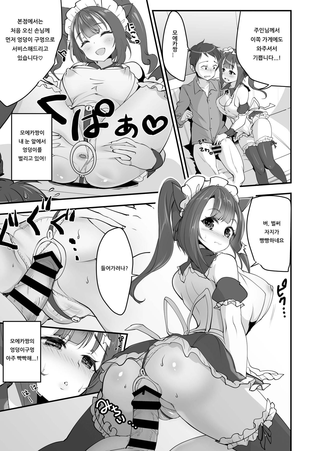 Saiin Pakopako Maid Kissa page 10 full