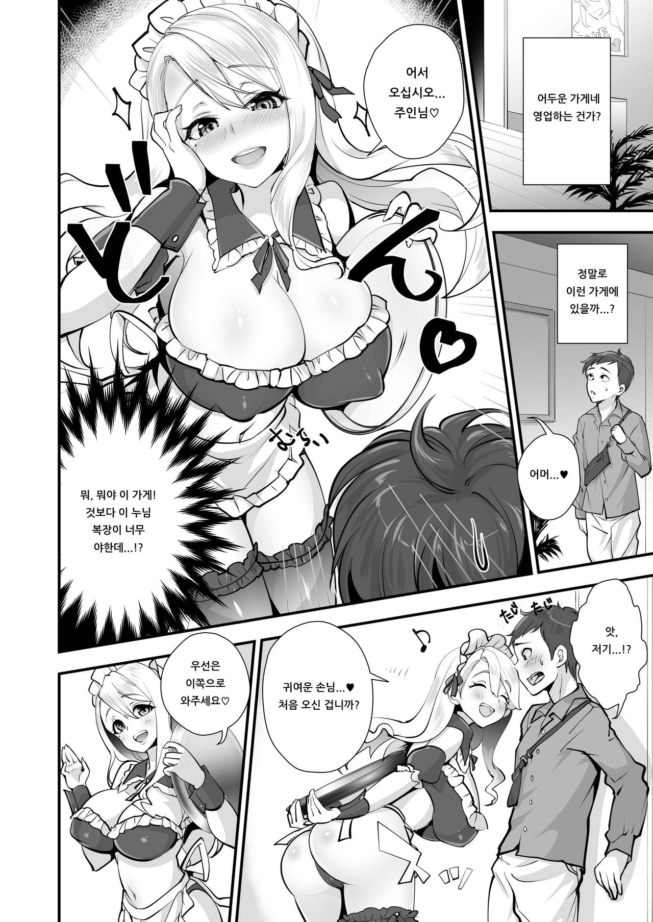 Saiin Pakopako Maid Kissa page 3 full
