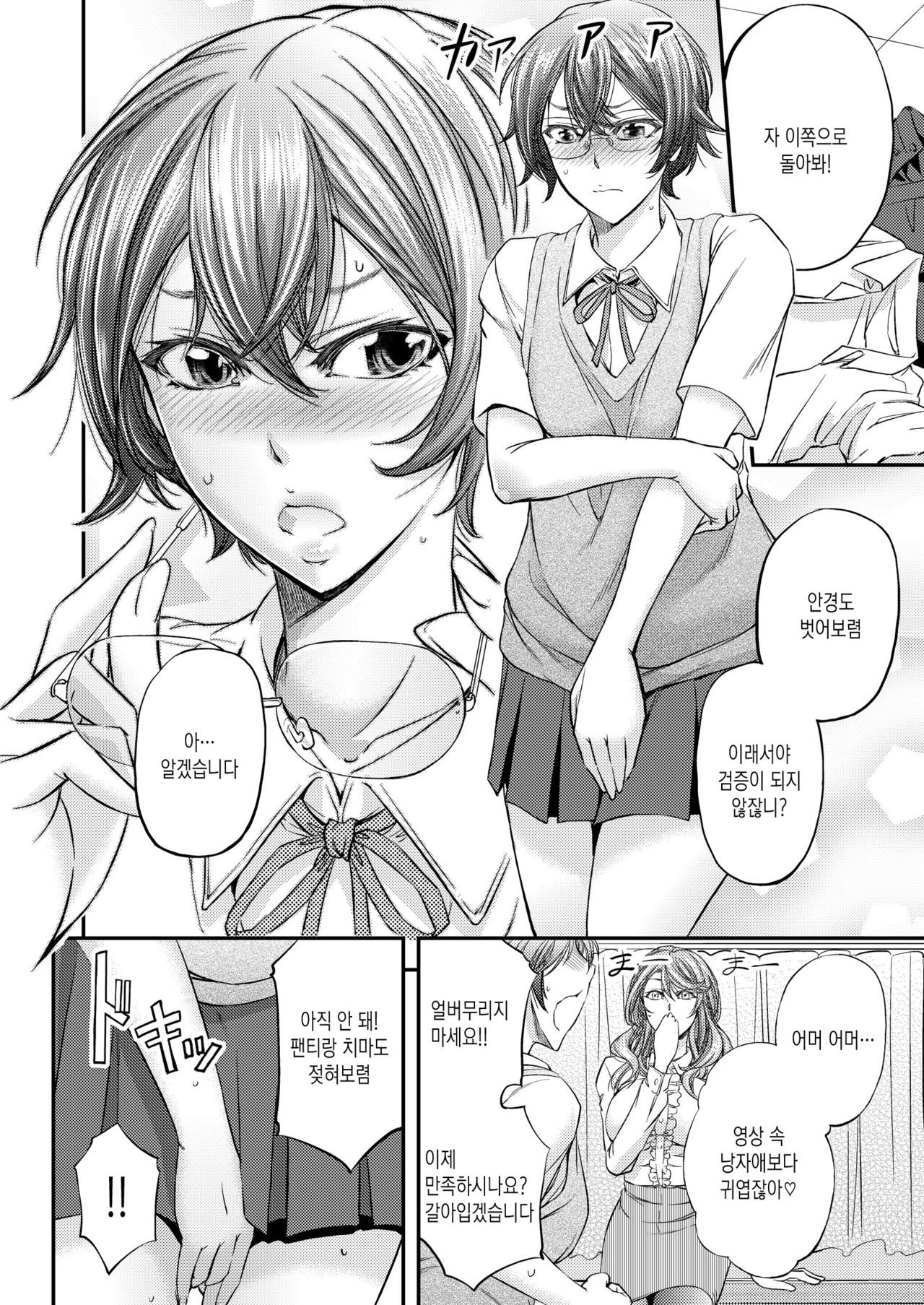 Houkago Mesu Ochi Shidou |  방과후 암컷 타락 지도 page 5 full