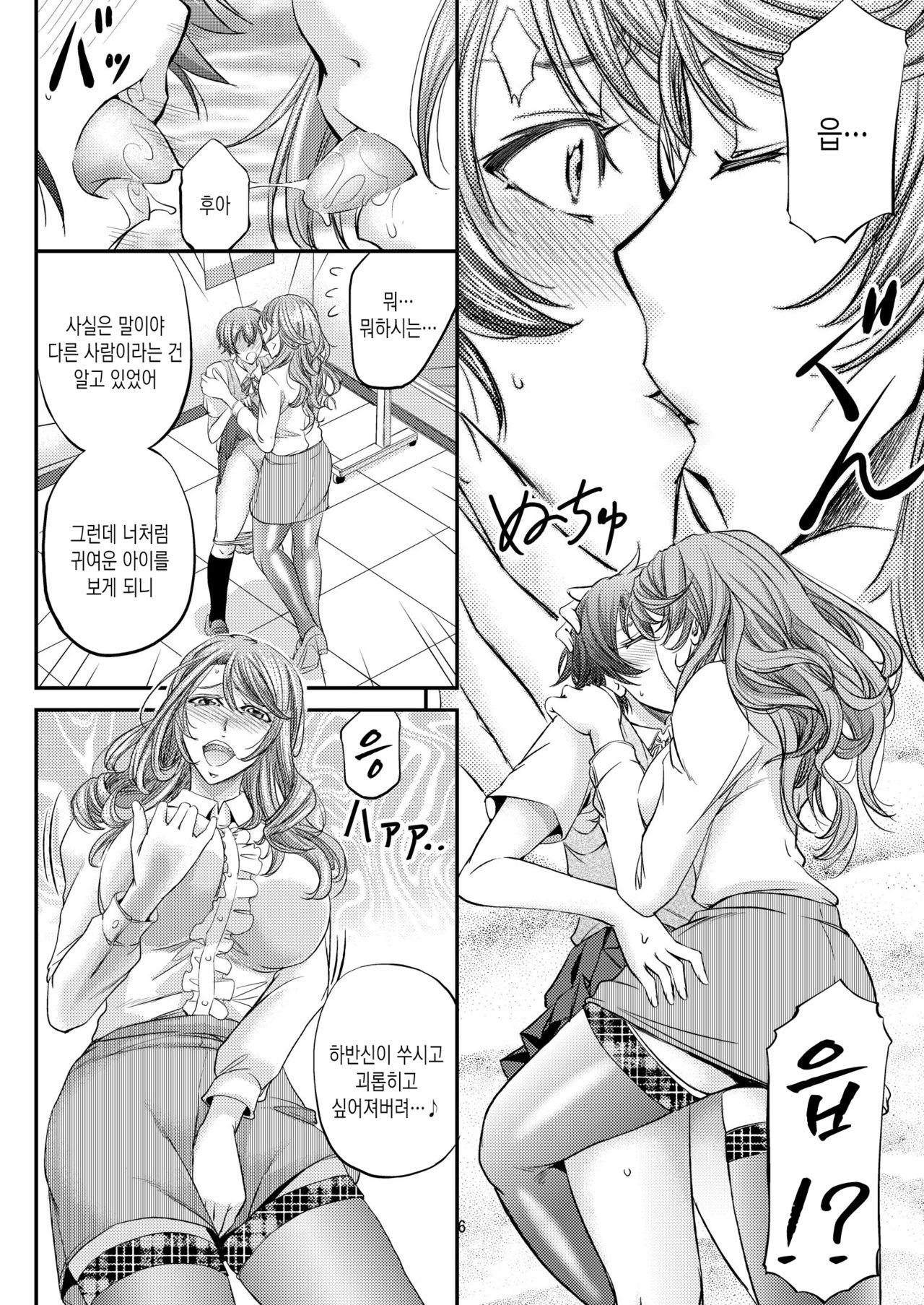 Houkago Mesu Ochi Shidou |  방과후 암컷 타락 지도 page 7 full