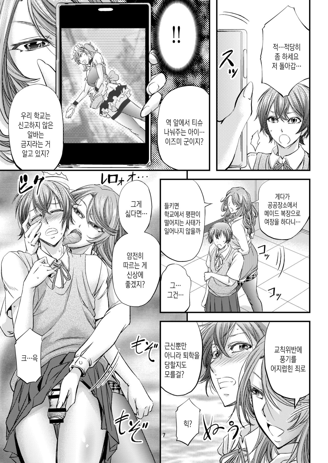 Houkago Mesu Ochi Shidou |  방과후 암컷 타락 지도 page 8 full