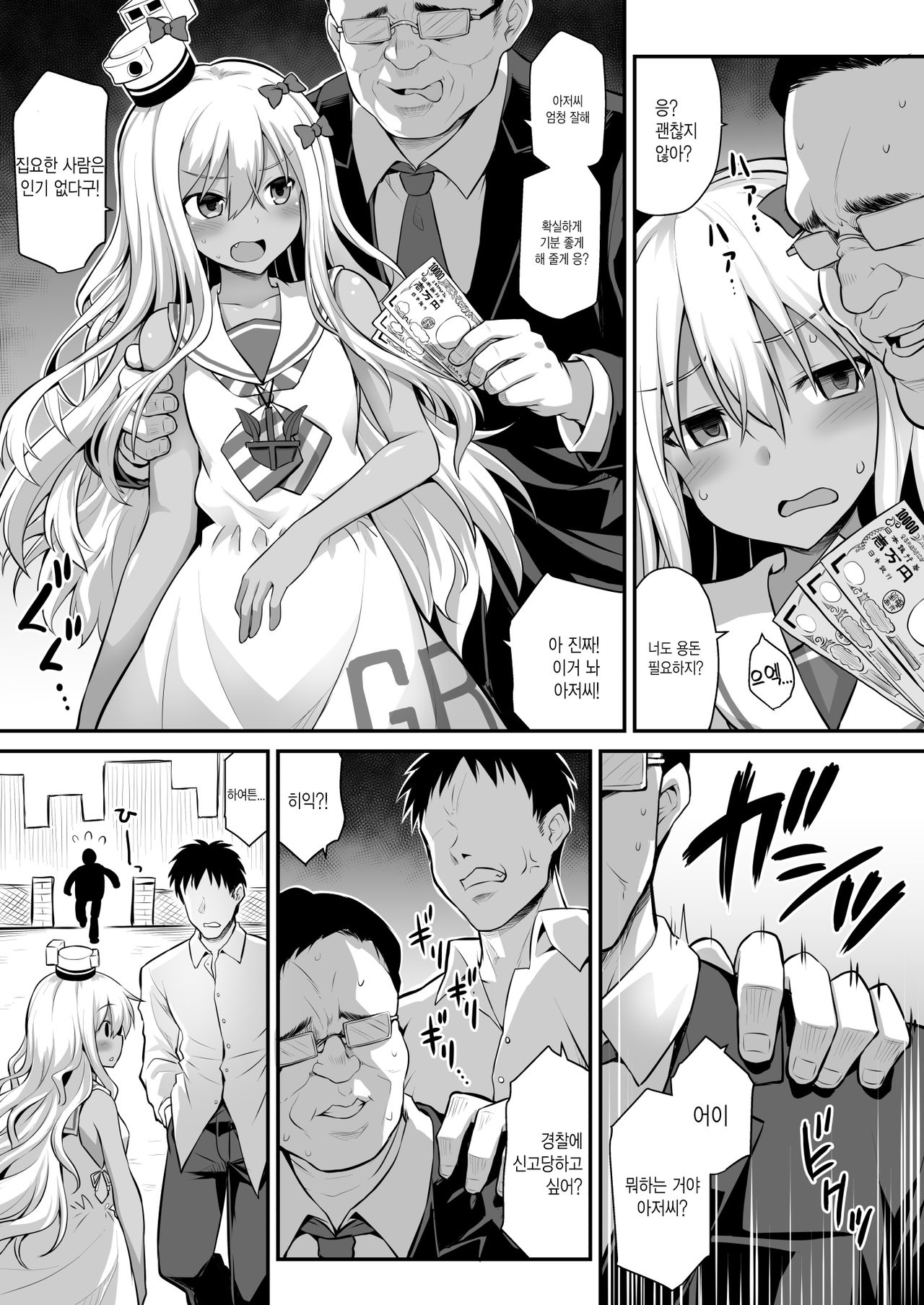 Kanmusu Chakunin Zenya - Grecale-chan no Mesugaki Joui Play | 칸무스착임전야 그레칼레 쨩의 암컷꼬맹이 상위플레이 page 4 full