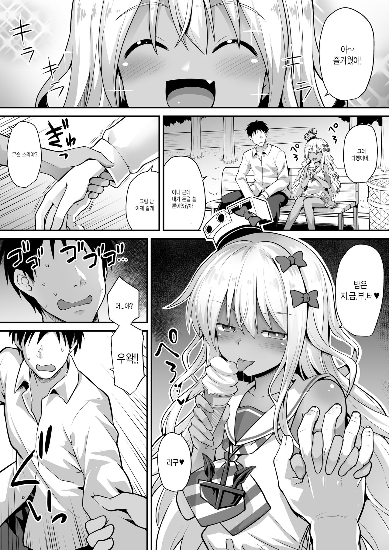 Kanmusu Chakunin Zenya - Grecale-chan no Mesugaki Joui Play | 칸무스착임전야 그레칼레 쨩의 암컷꼬맹이 상위플레이 page 7 full