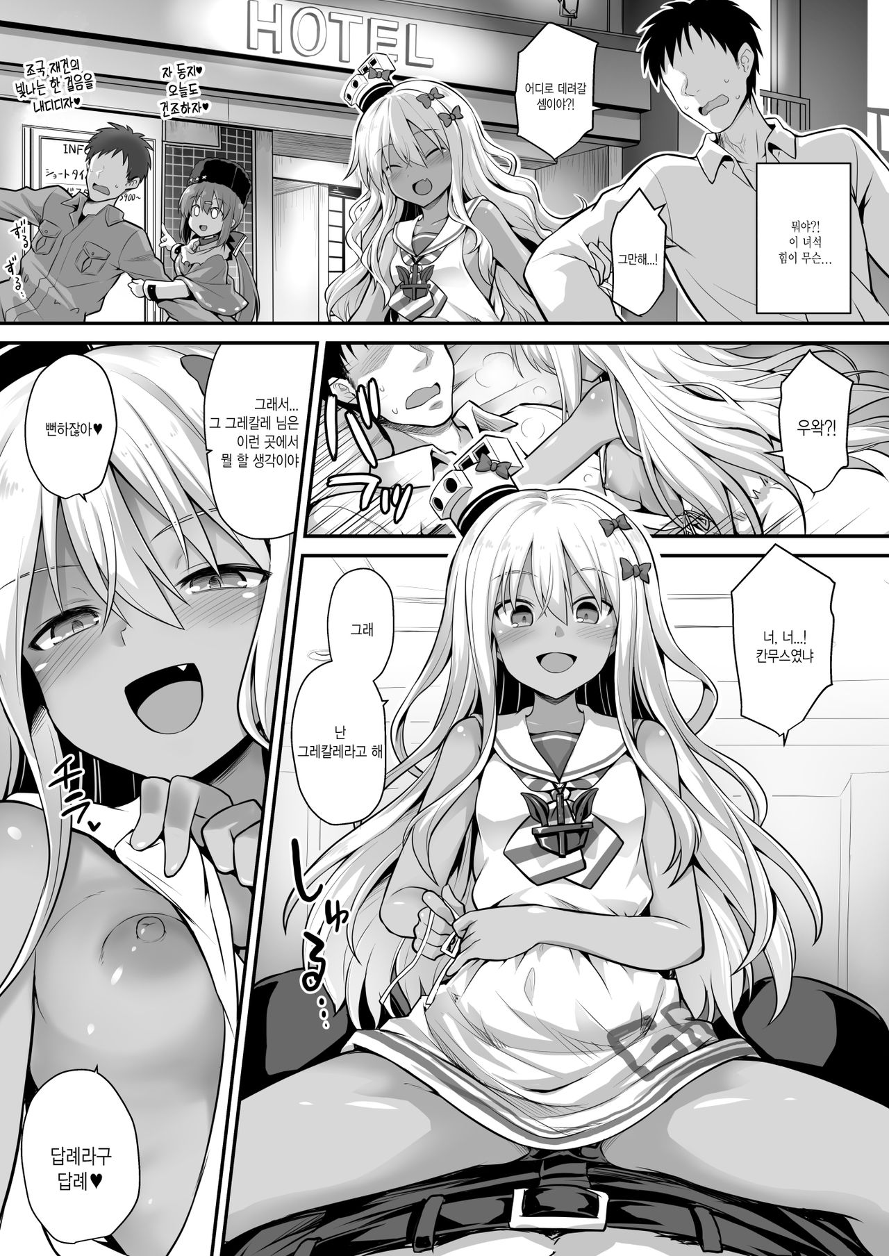 Kanmusu Chakunin Zenya - Grecale-chan no Mesugaki Joui Play | 칸무스착임전야 그레칼레 쨩의 암컷꼬맹이 상위플레이 page 8 full