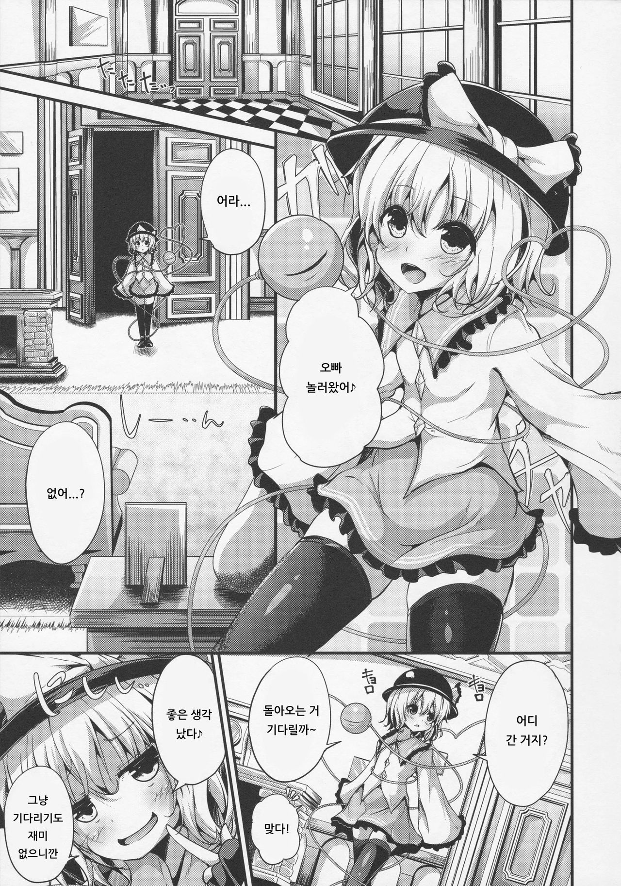 Inemuri Hime | 잠자는 공주 page 3 full