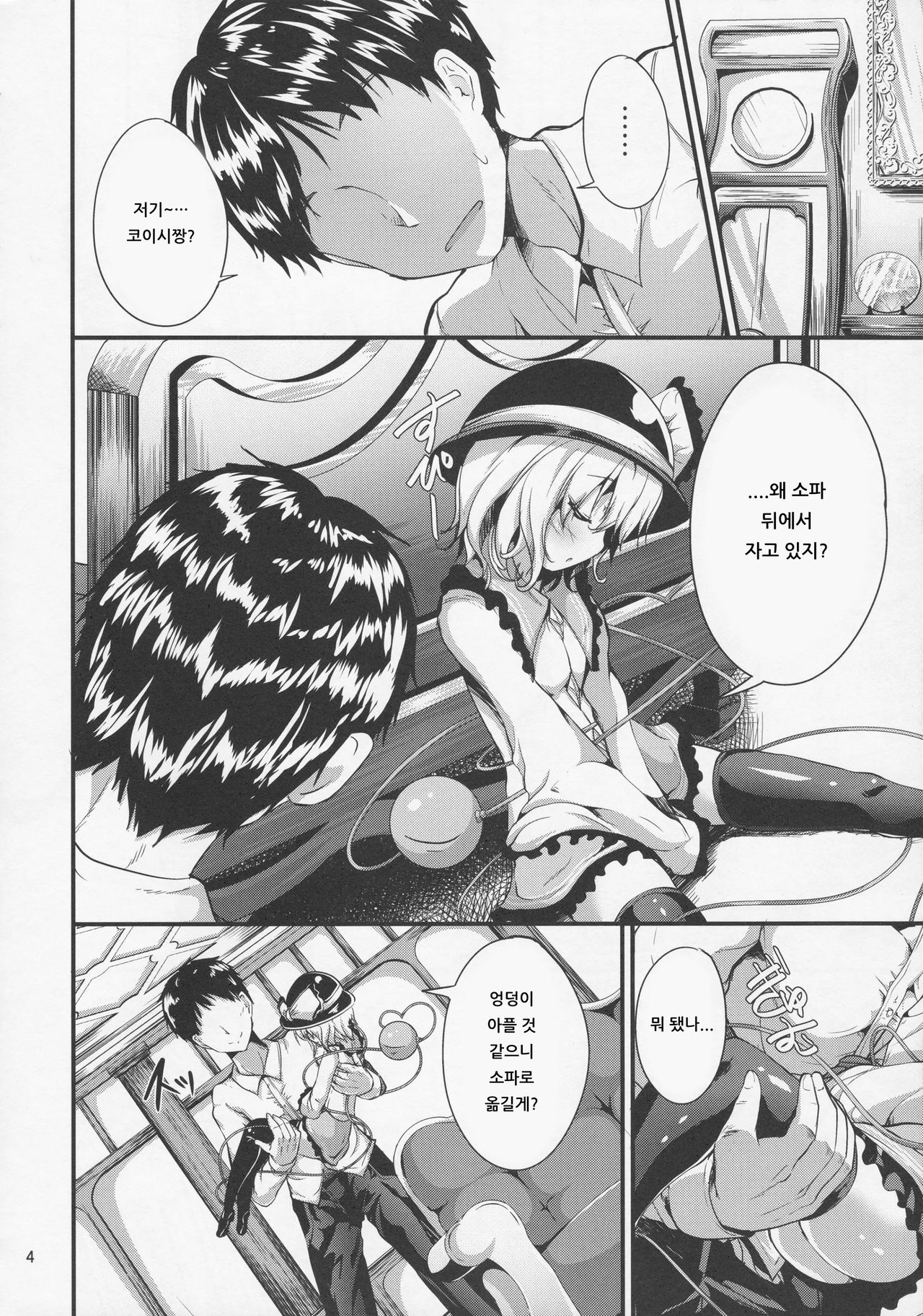 Inemuri Hime | 잠자는 공주 page 4 full