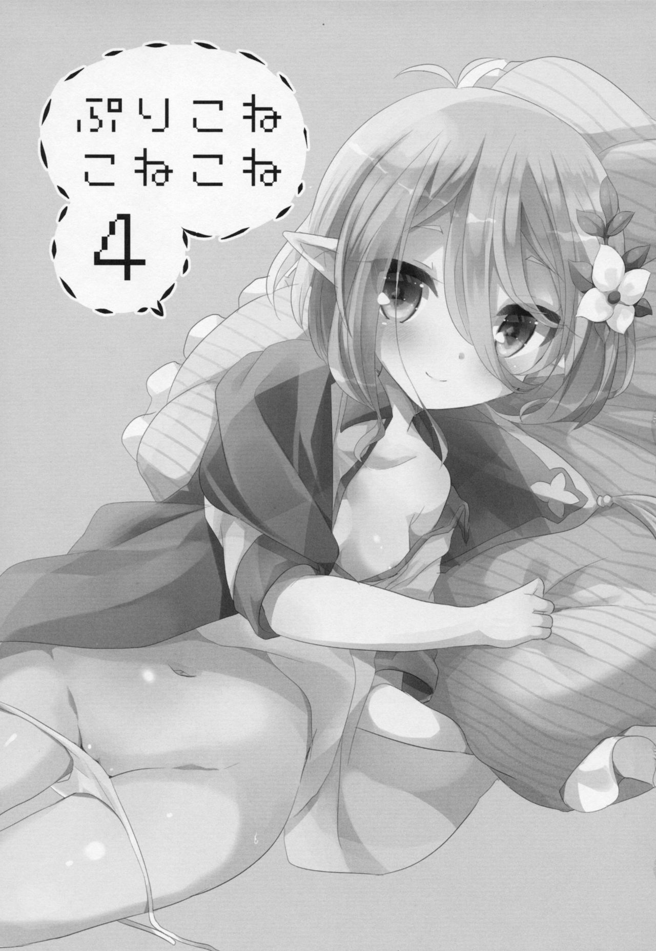 PriConne Konekone Re:Dive! 4 | 프리코네 코네코네 Re:Dive! 4 page 2 full