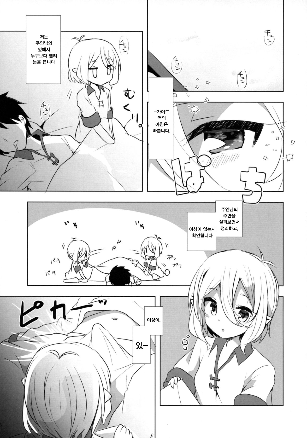 PriConne Konekone Re:Dive! 4 | 프리코네 코네코네 Re:Dive! 4 page 4 full