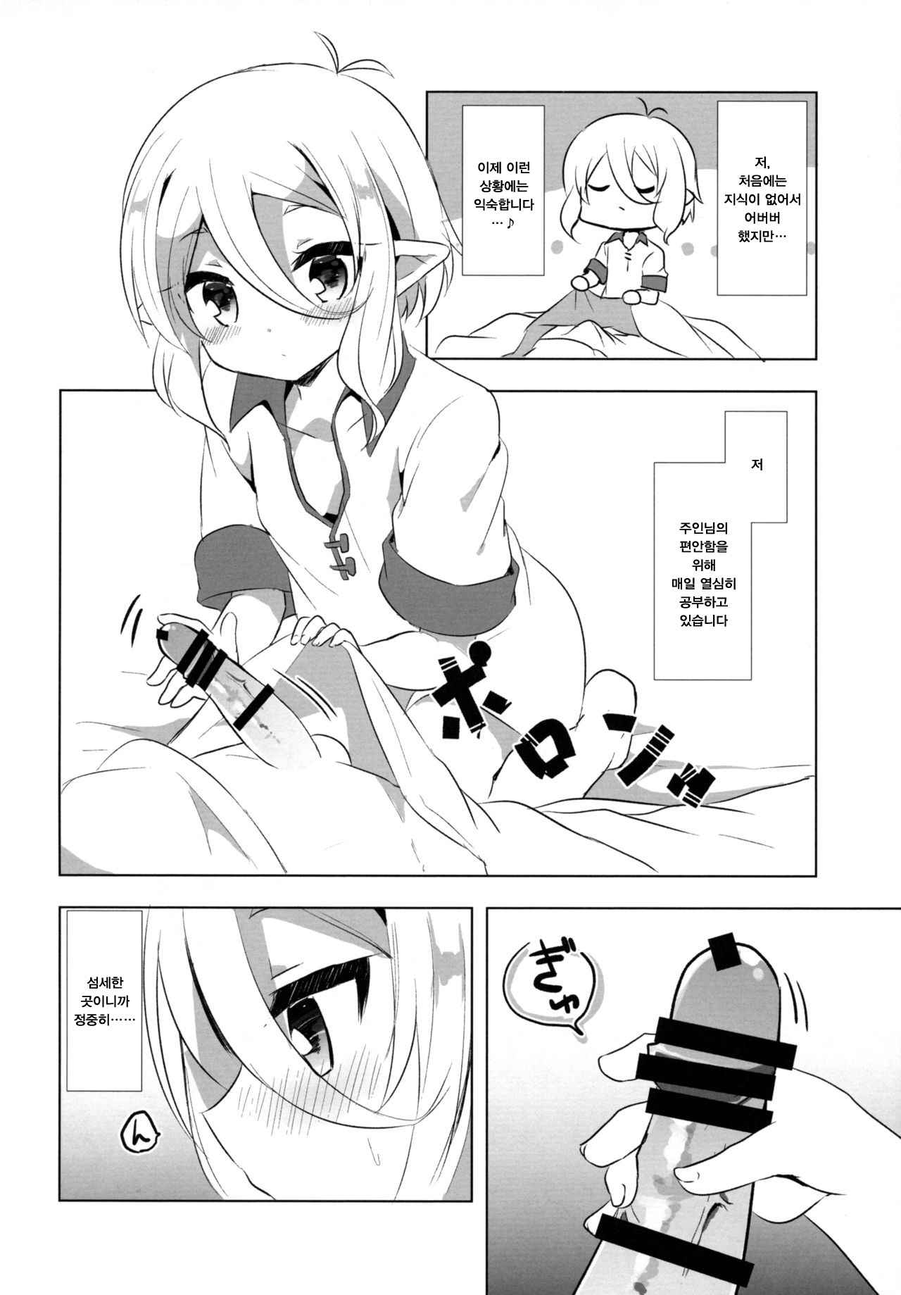 PriConne Konekone Re:Dive! 4 | 프리코네 코네코네 Re:Dive! 4 page 5 full
