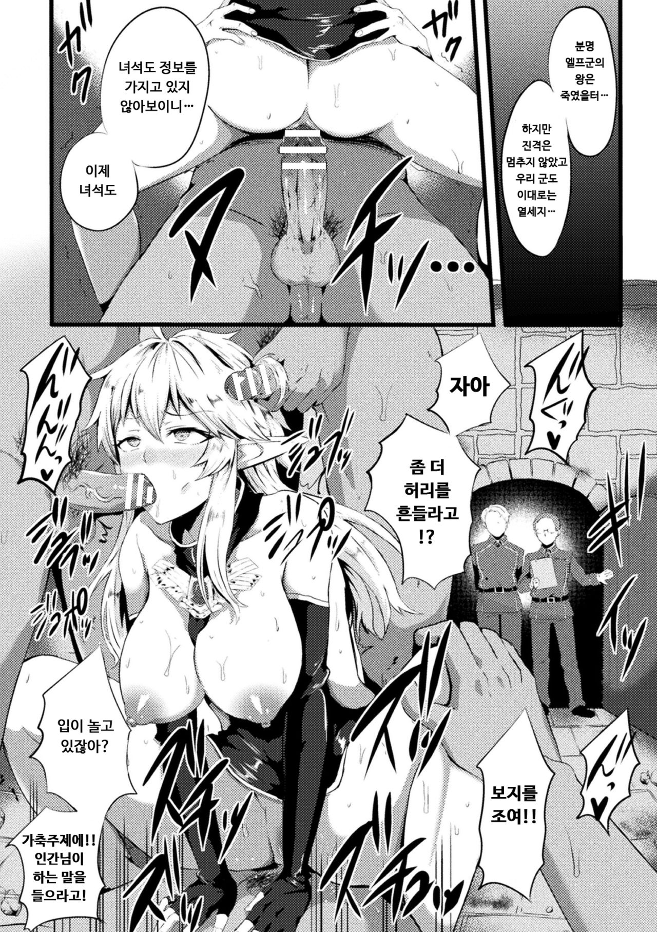 TS Ouji Mikhail Haishin no Mesu Elf | TS 왕자 미하일 -배신의 암컷 엘프- page 10 full