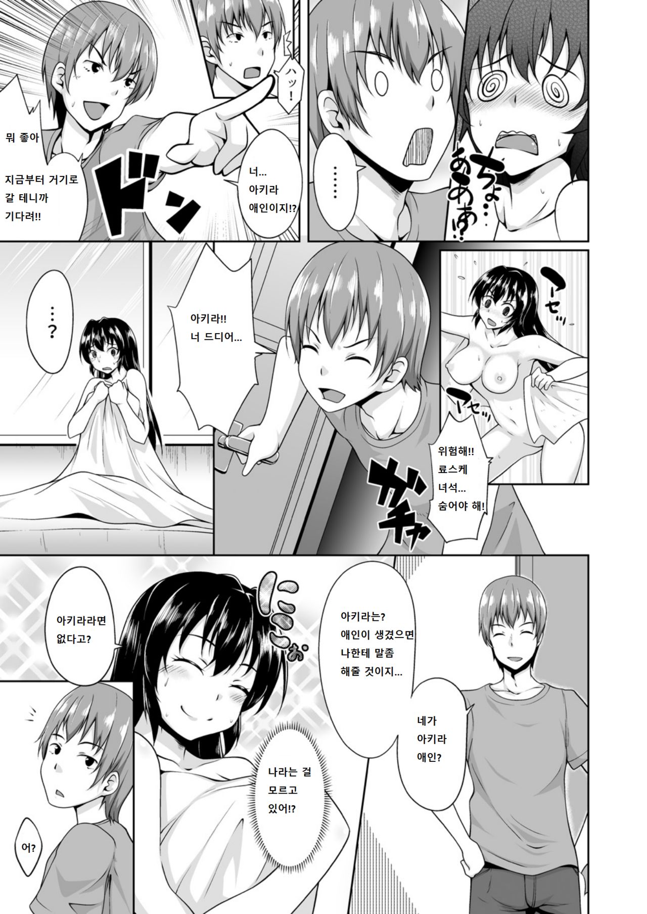 Onna ni Natta Ore no Shojo, Hoshii? page 10 full