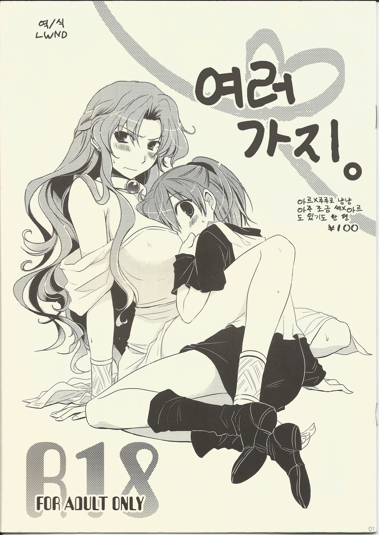 Yomoyama. page 1 full