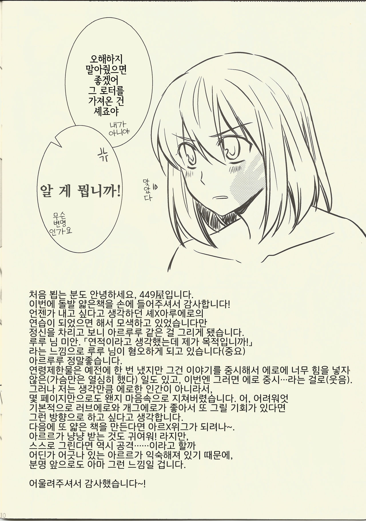 Yomoyama. page 10 full