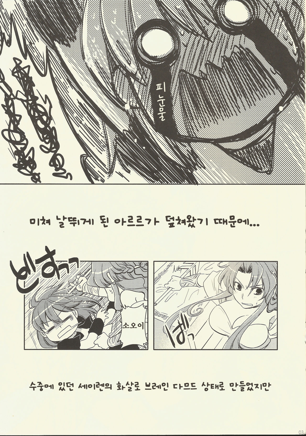 Yomoyama. page 3 full