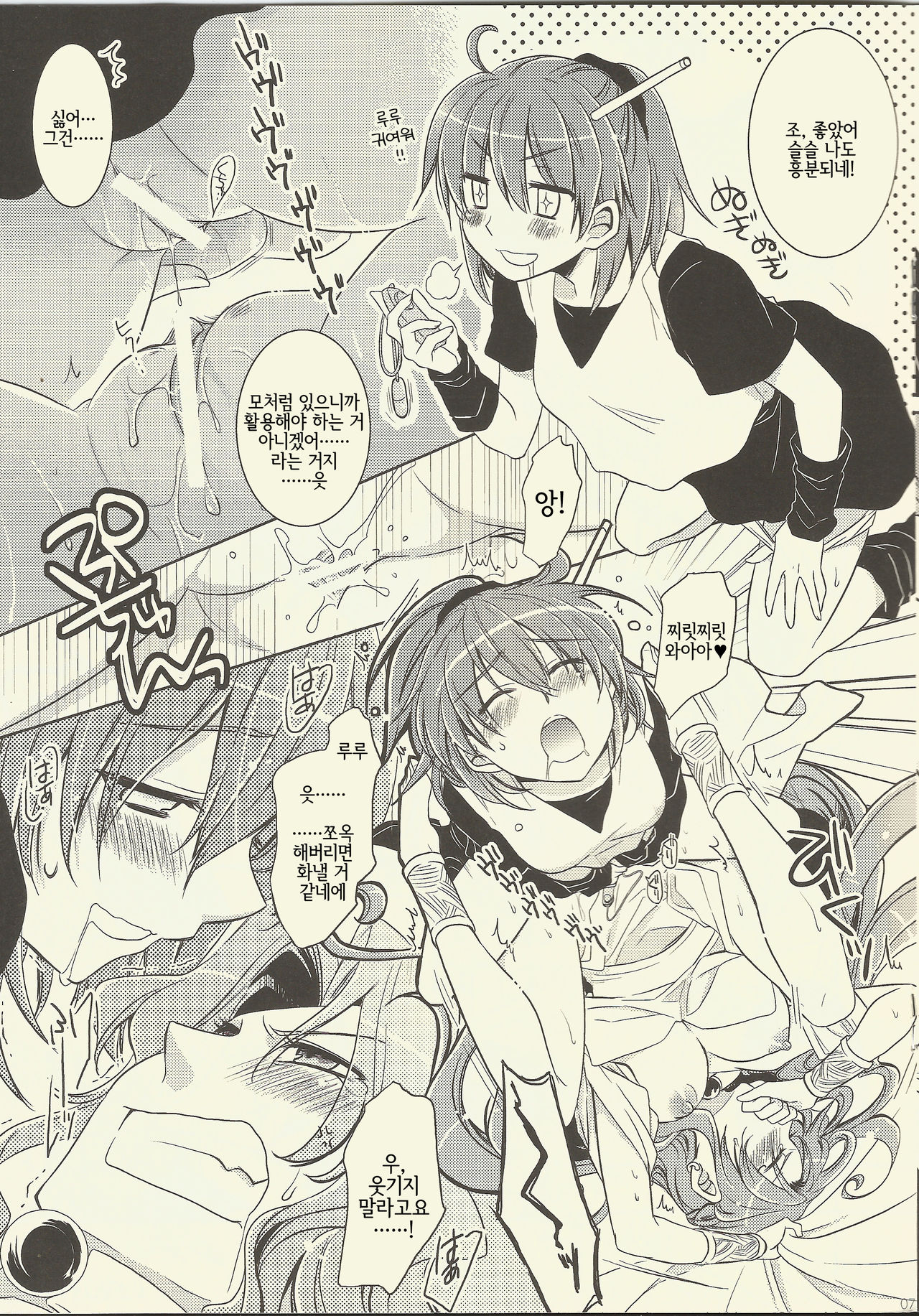 Yomoyama. page 7 full