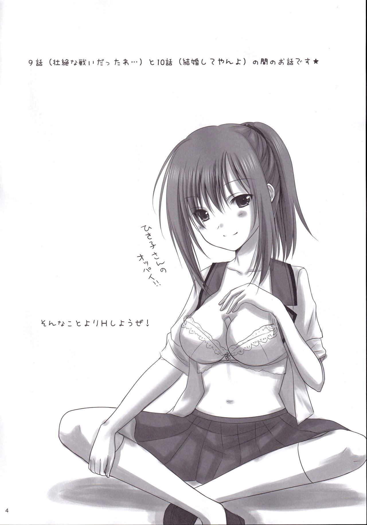 Sonna Koto Yori H Shiyou Ze! page 3 full