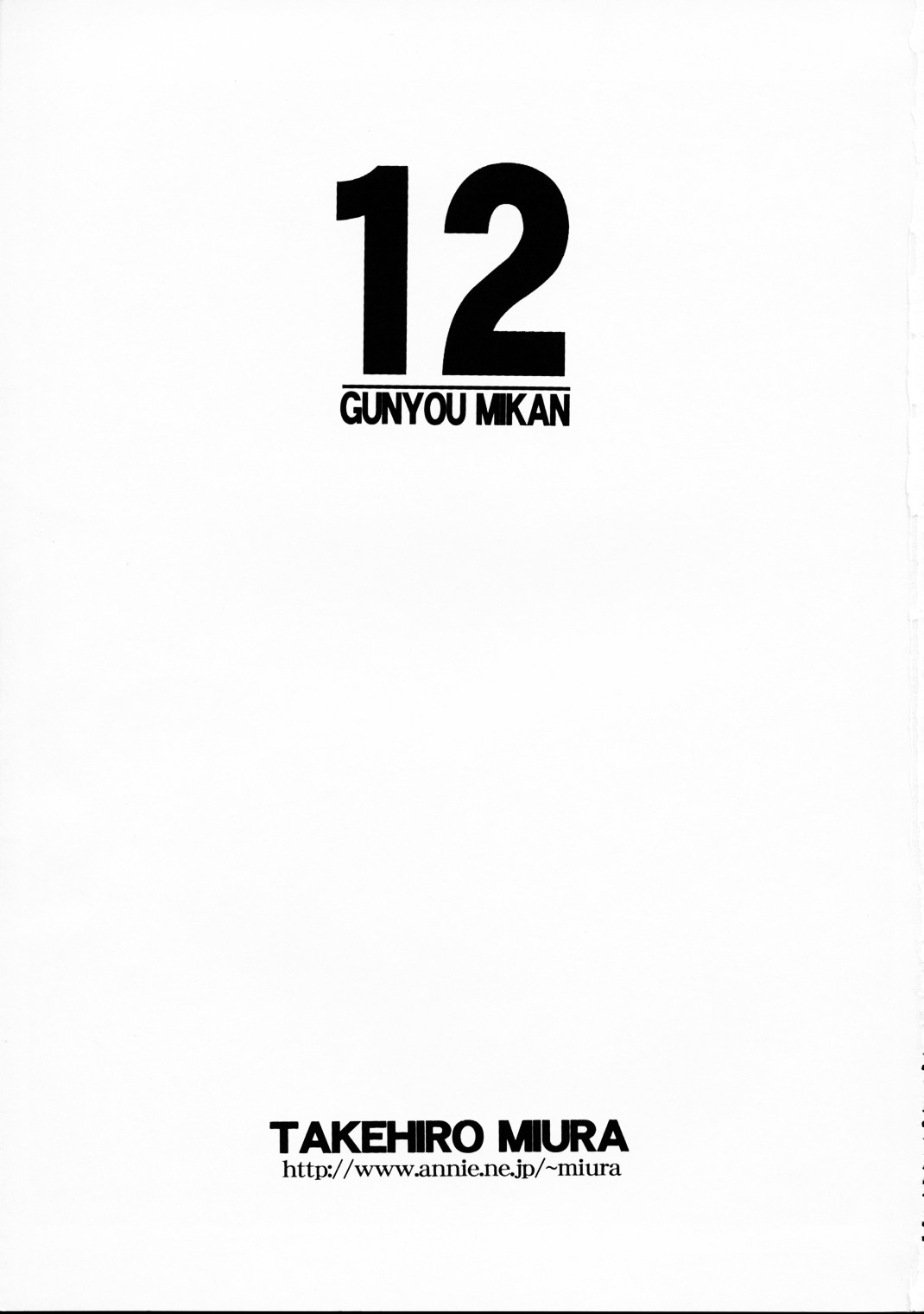 GUNYOU MIKAN Vol.12 page 2 full