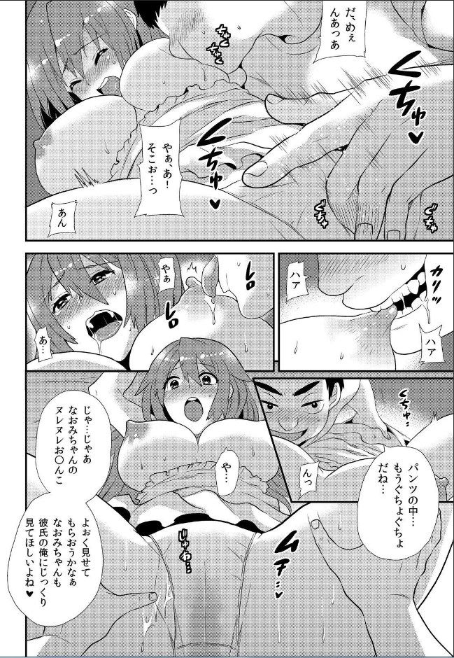Nyotaika Health de Bikun Bikun ★ Ore no Omame ga Chou Binkan! page 9 full