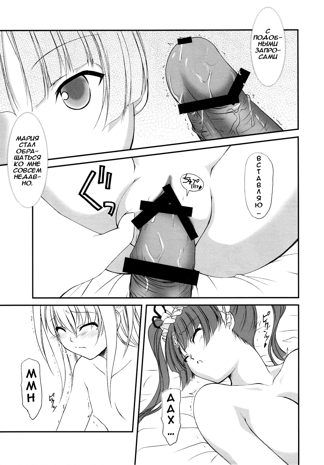 Choco Holic page 4 full