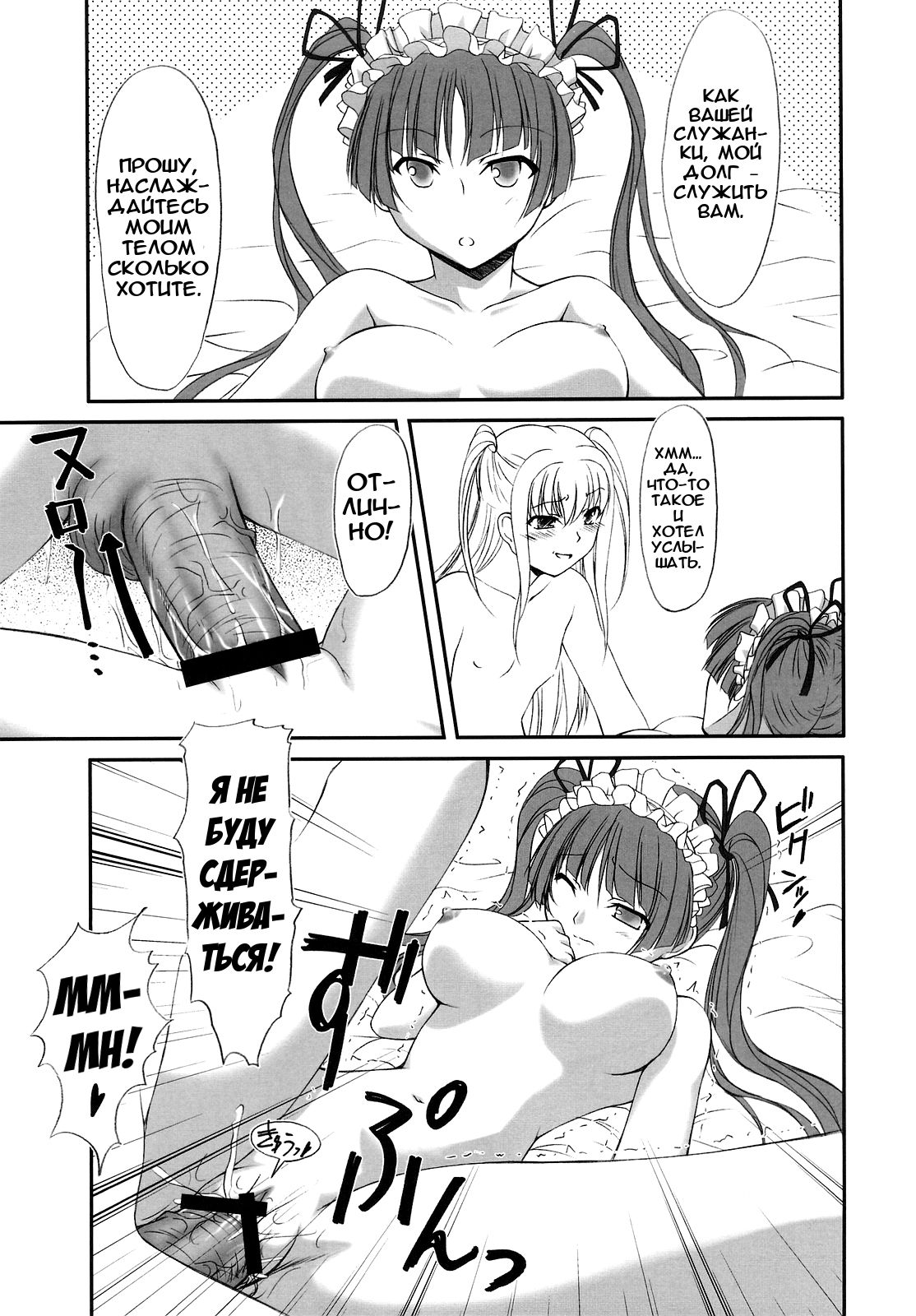 Choco Holic page 6 full