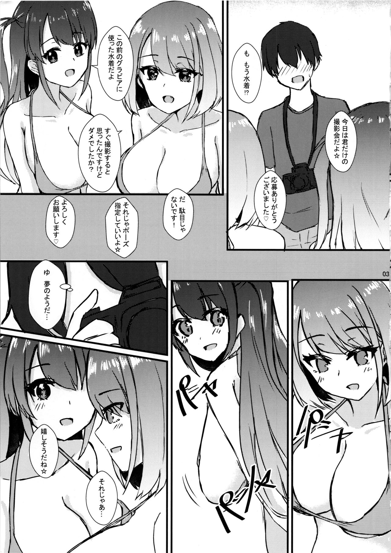 #Heartbeat Satsueikai page 4 full