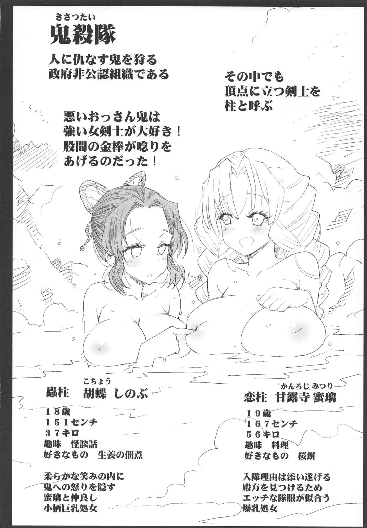 Kimetsu no Urabon page 3 full