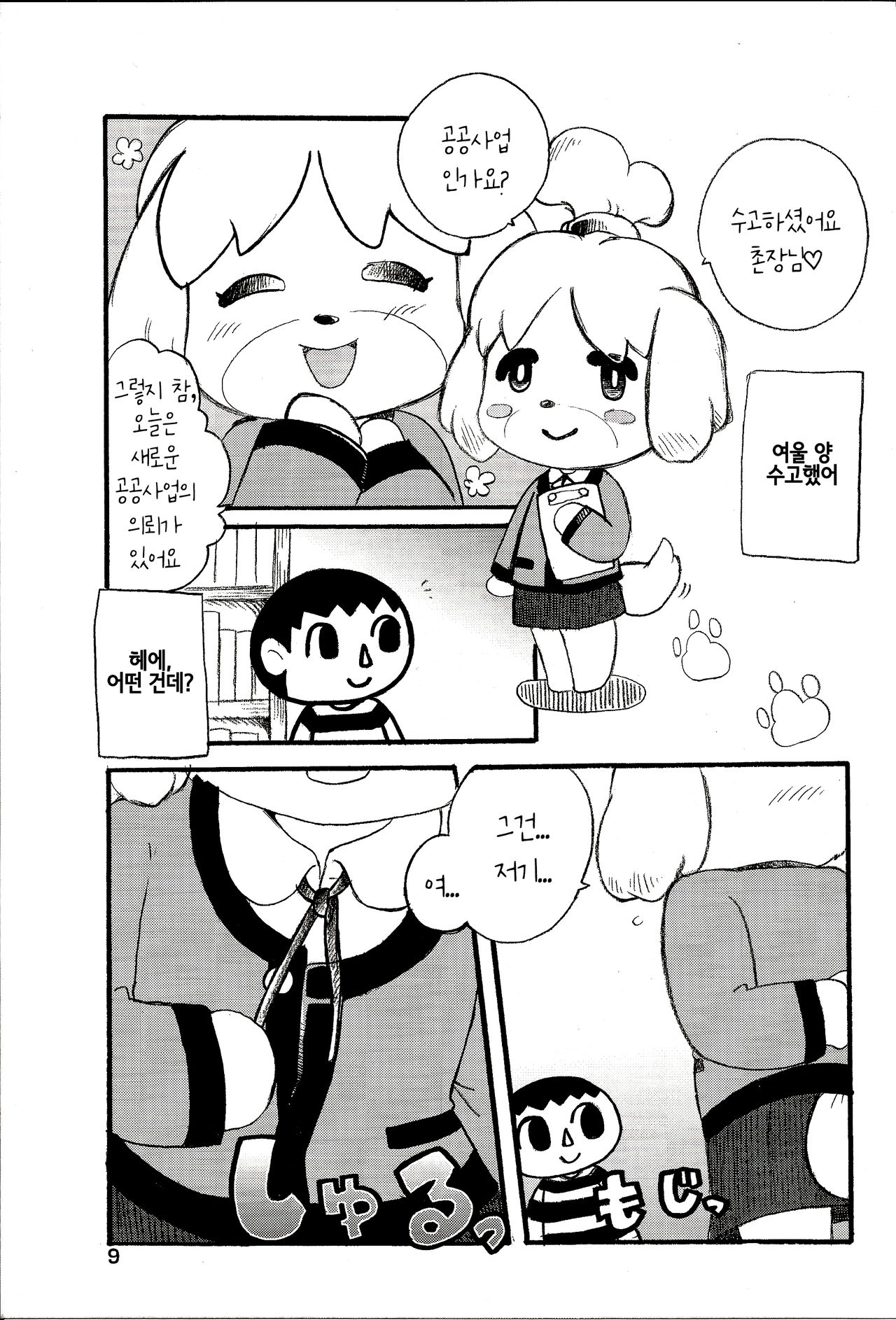 Happy Mori Life | 해피 숲라이프 page 10 full