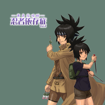 Ninja Izonshou Vol. 4 | Ninja Dependence Vol. 4 cover