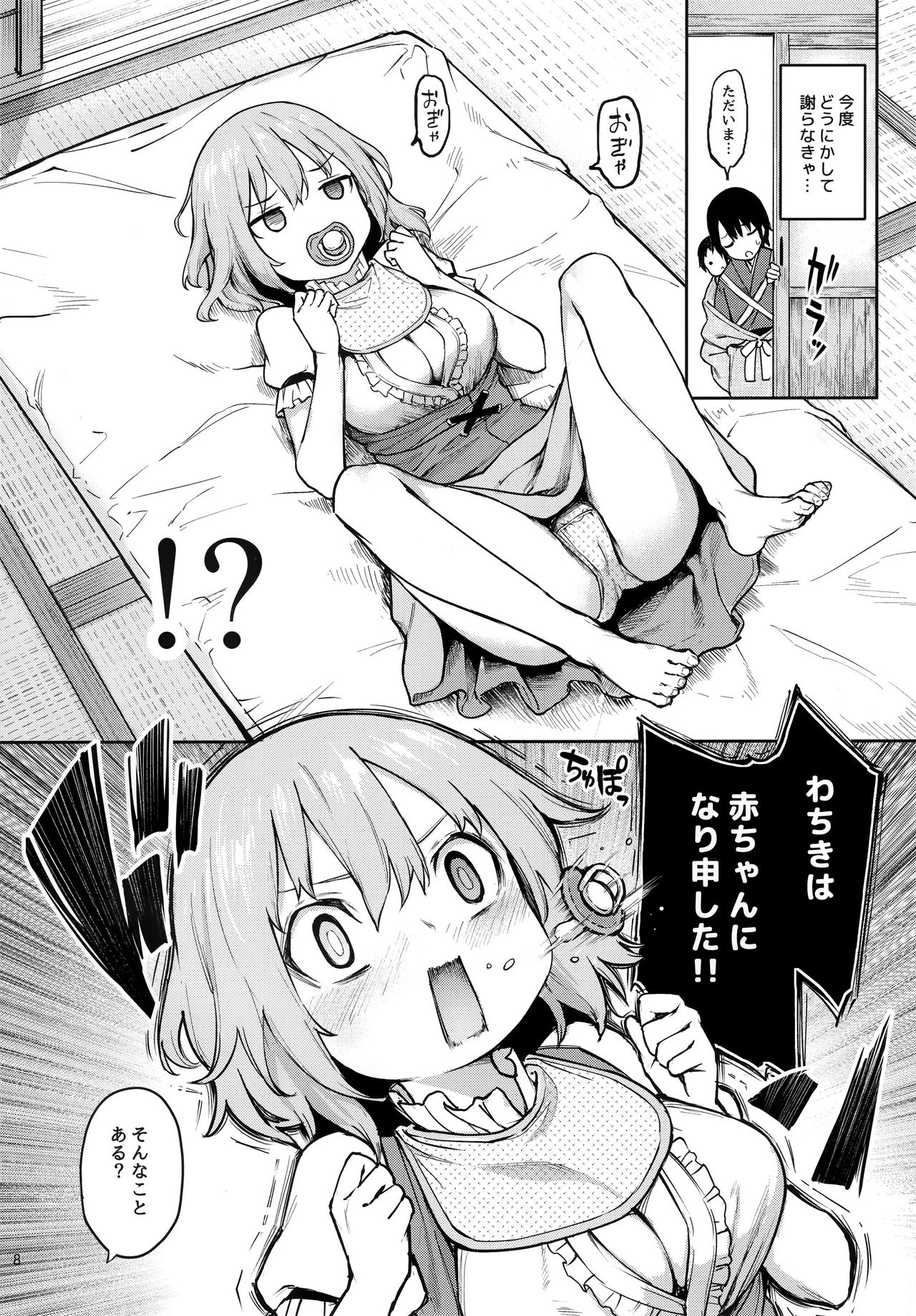 wachiki wa Aka-chan ni nari Moushita page 7 full