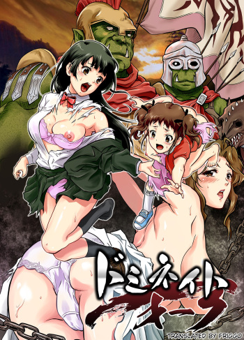 Dominate Orc ~Kachiku Ika to Sareta Mijime na Ningenzoku~ | Dominate Orc ~Humanity is Pitiful and Worth Less than Cattle~ cover
