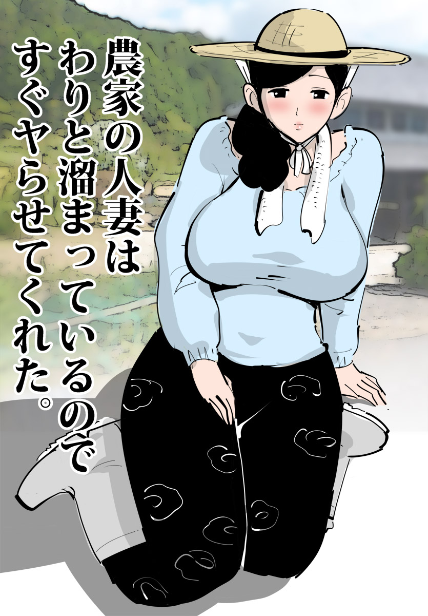 Nouka no Hitozuma wa Wari to Tamette Irunode Sugu Yarasete Kureta. page 10 full