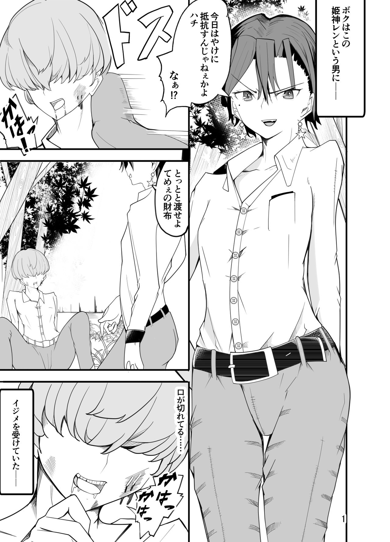 Waruiko wa Josou de Ijime Gaeshi!? page 2 full