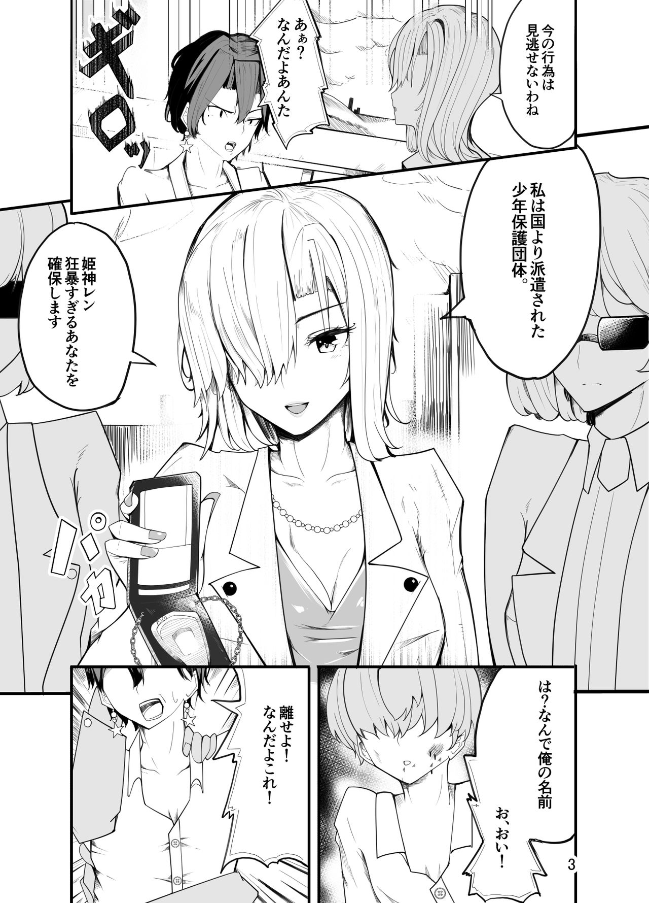 Waruiko wa Josou de Ijime Gaeshi!? page 4 full