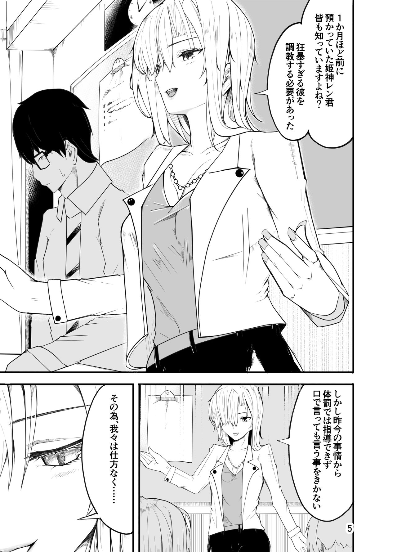 Waruiko wa Josou de Ijime Gaeshi!? page 6 full