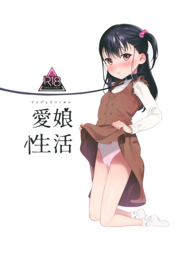 Aijou Seikatsu cover