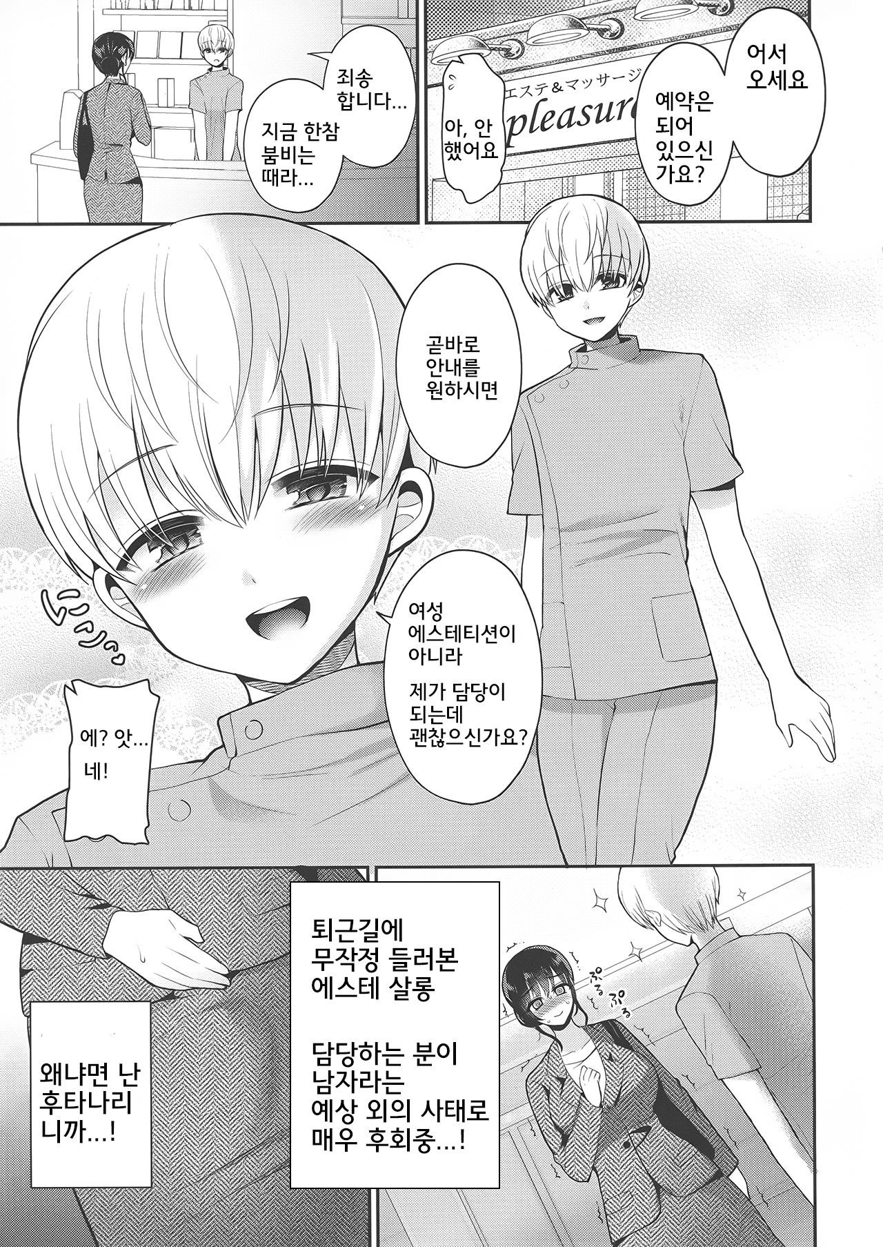 Futanari no Watashi ga Esthe Salon de Nuite Moratta Hanashi page 5 full